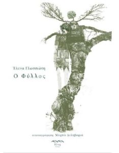o_fyllos_cover(1)