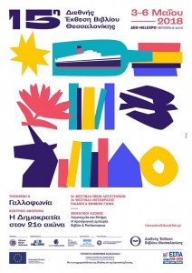 εκθεση